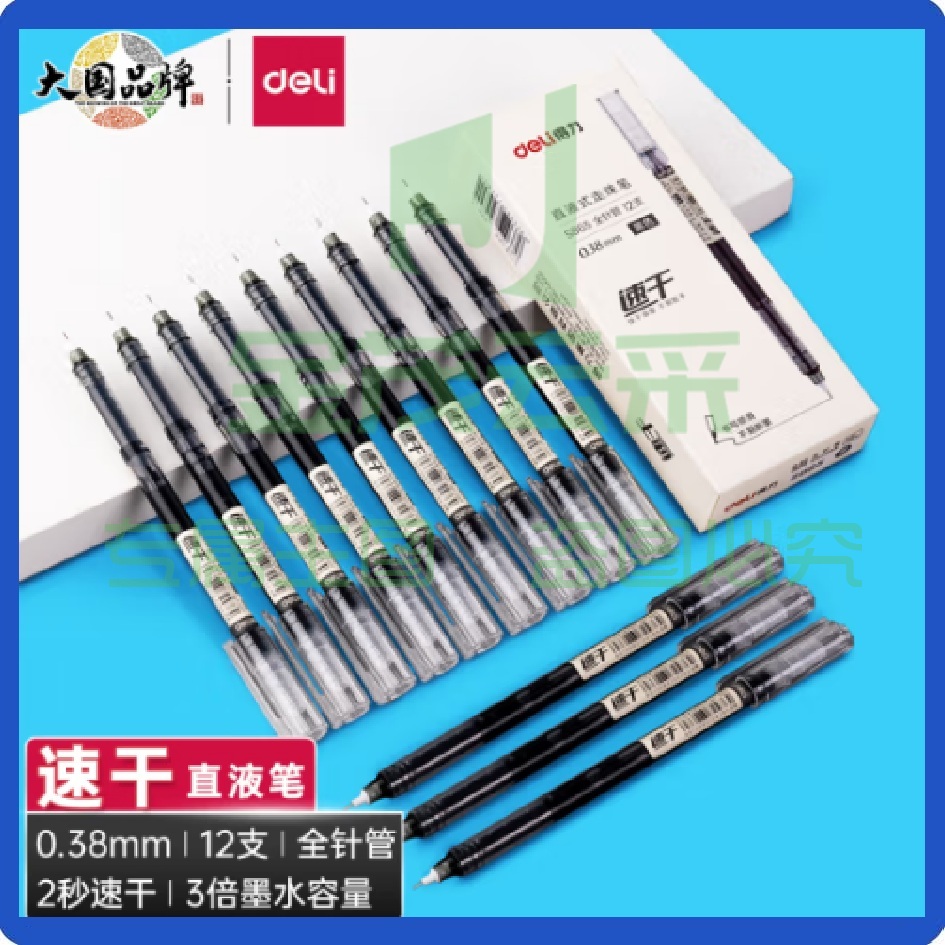 得力(deli)直液笔速干笔签字笔S865 0.38mm全针管中性笔12支1盒  黑色 可选蓝色 红色