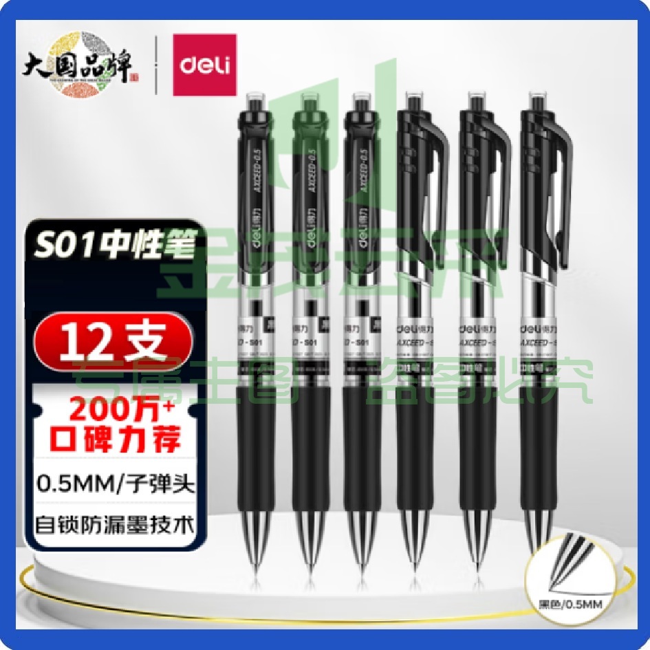 得力(deli)中性笔S01签字笔 0.5mm子弹头 按动笔 黑色水笔12支/盒 可选蓝色 混装 红色