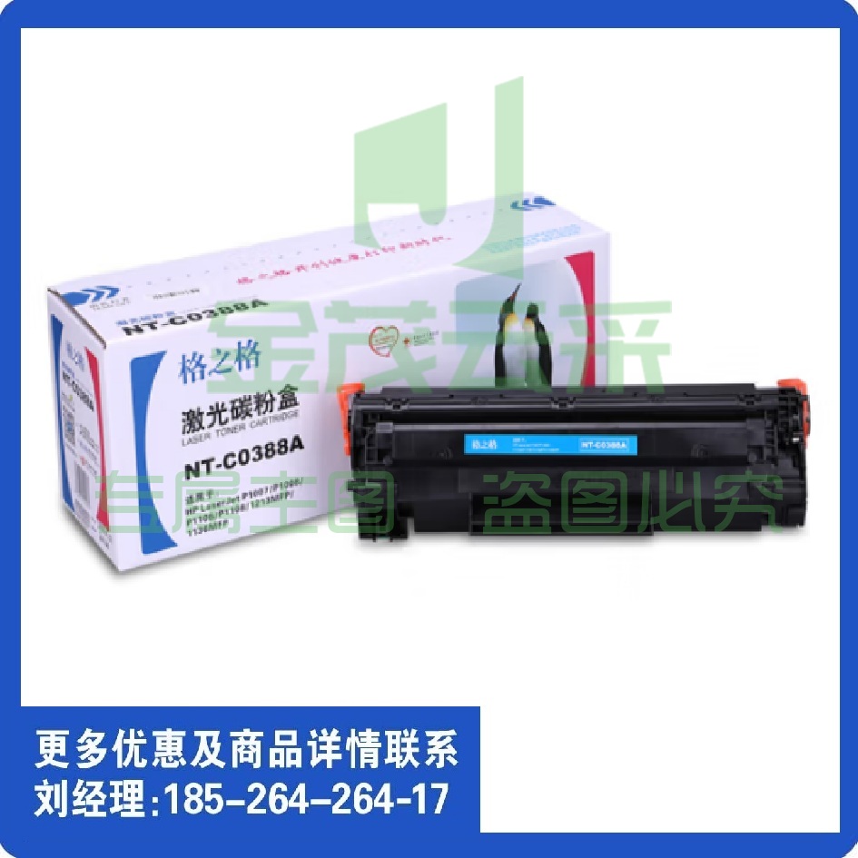 格之格NT-C0388A硒鼓 易加粉 适用hp388a 88a粉盒惠普m1136 P1108 惠普p1106 惠普m1216 m126nw 惠普1213nf m226dw墨盒 CC388A
