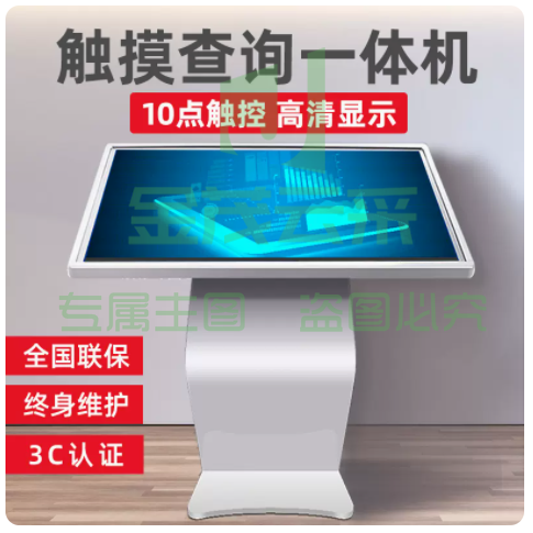 触摸查询一体机65寸高清立式广告机查询终端机
