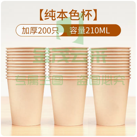 竹纤维本色纸杯一次性纸杯 200只装