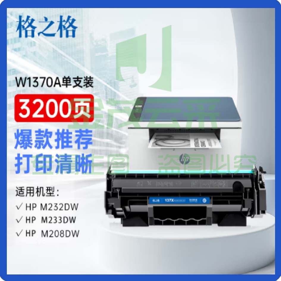 格之格m232dw硒鼓 惠普137a硒鼓 带芯片3200页单支 hp233dw m233sdn m233sdw m208dw w1370a硒鼓 m232dw墨盒