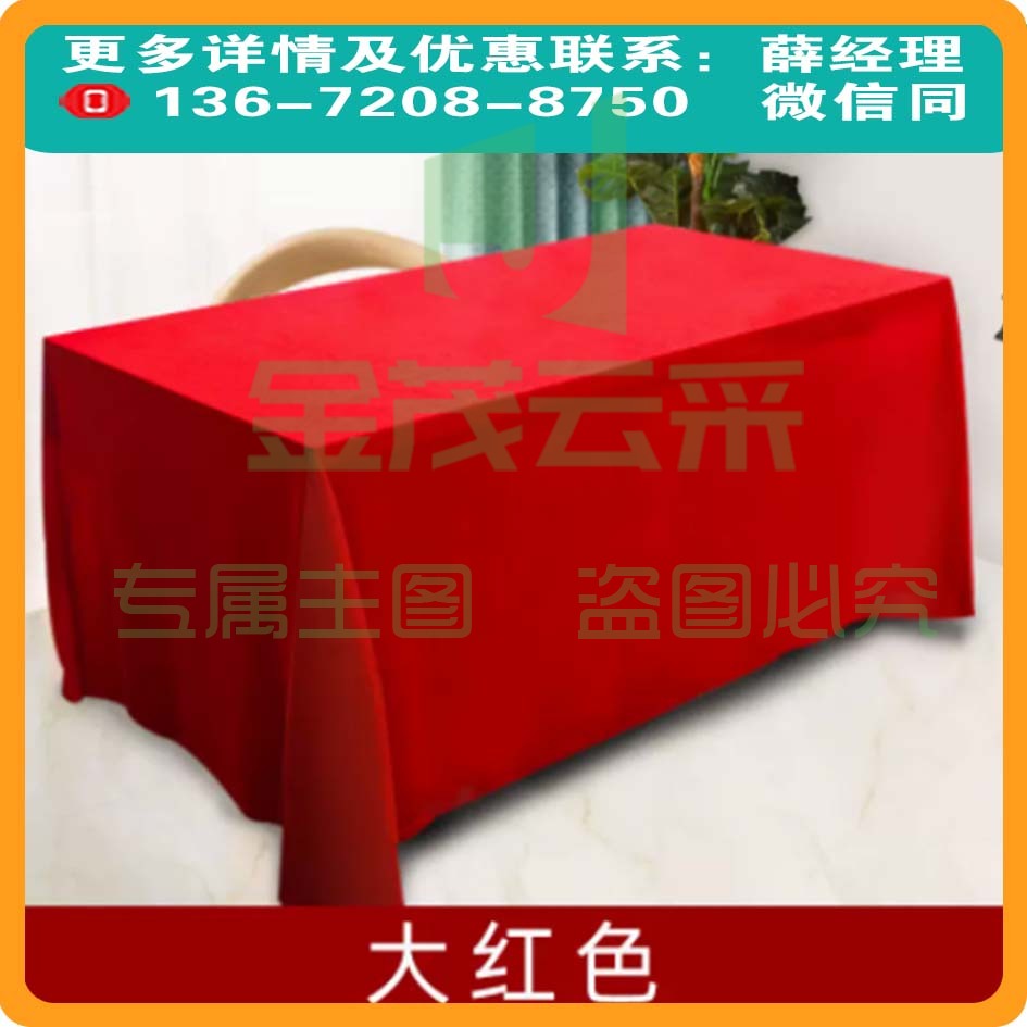 金丝绒会议桌布大红色绒布办公布展活动长方形160*350cm