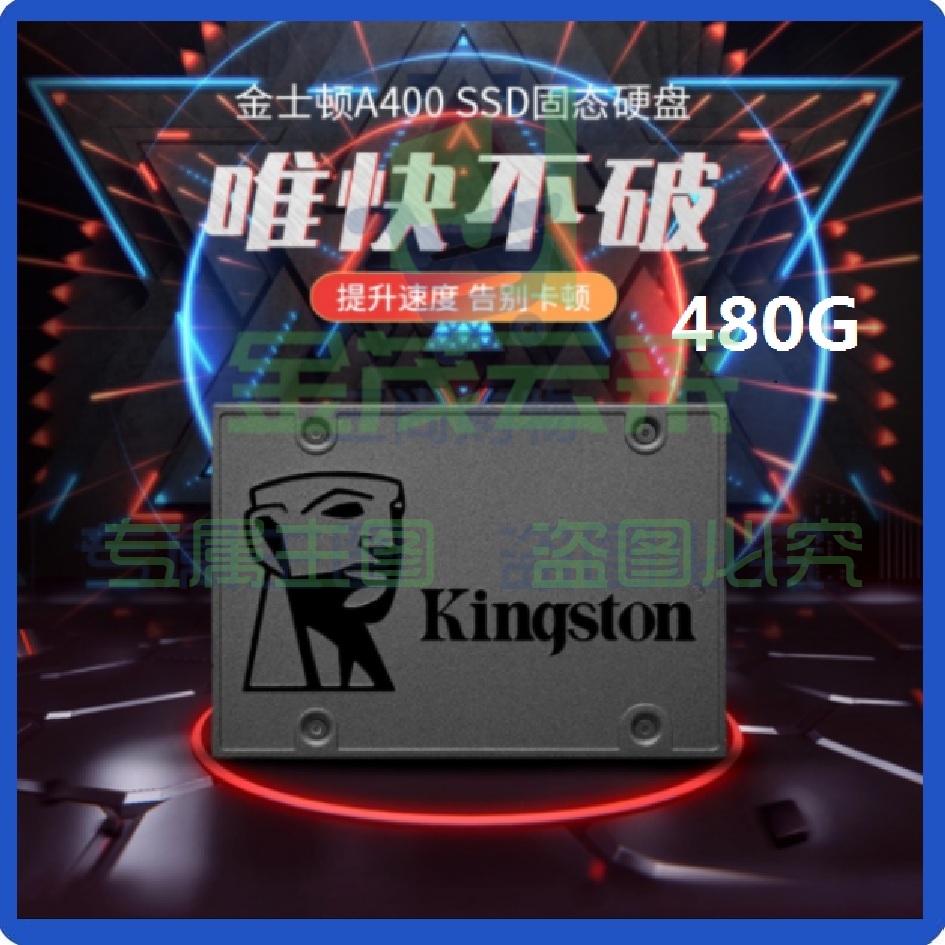 金士顿(Kingston)固态硬盘 480GB SSD SATA3.0接口 A400系列