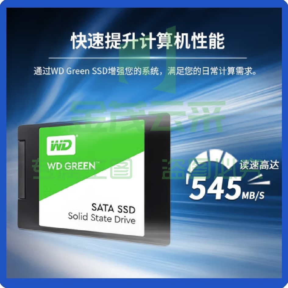 西部数据/WD 固态硬盘240G Green SSD固态硬盘 SATA3.0接口 适用笔记本台式机升级