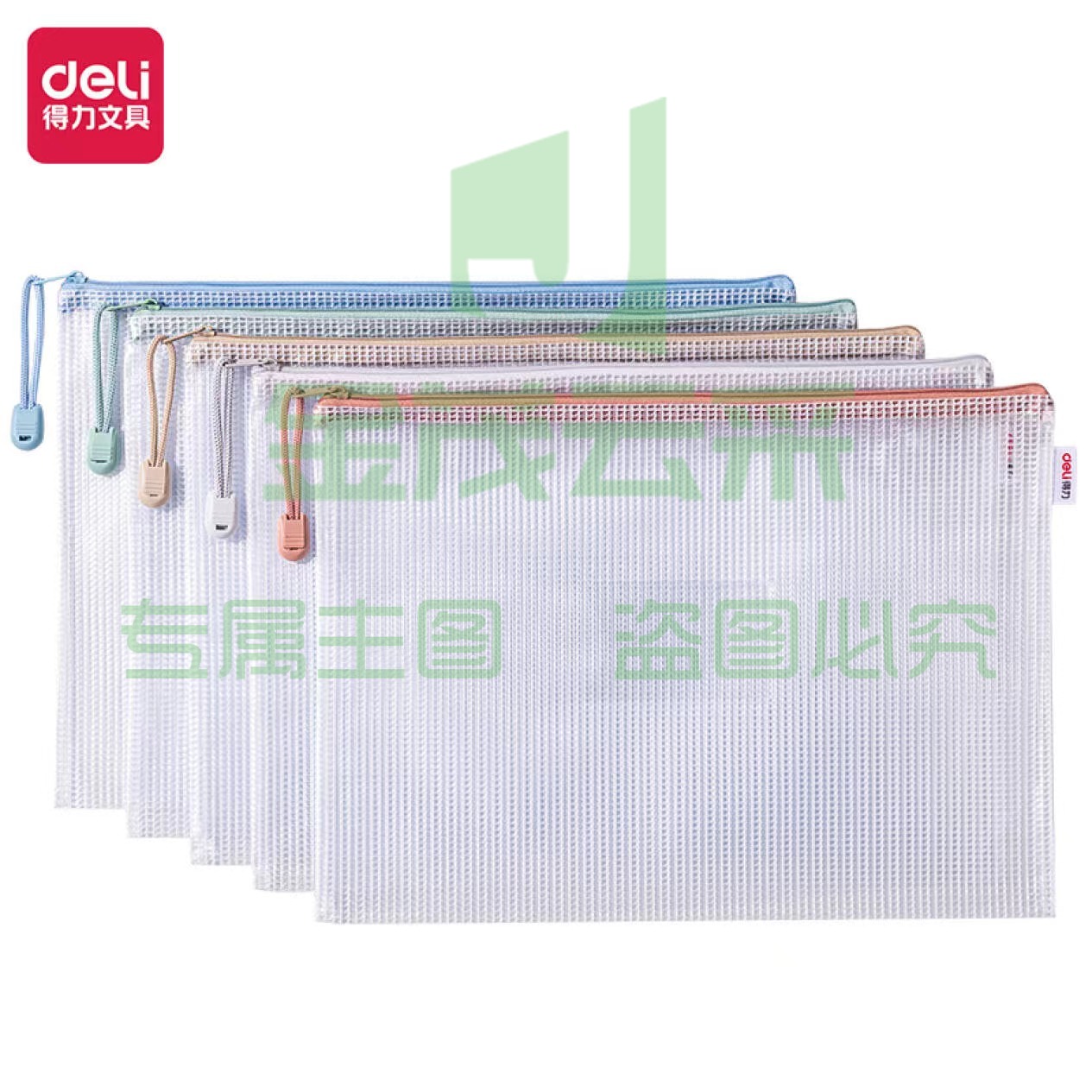 得力(deli)5只A4防水网格学科拉链袋 63484