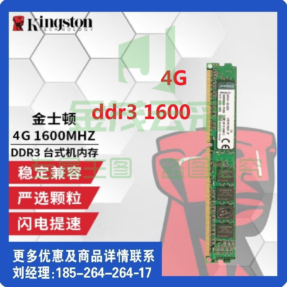 金士顿 台式机内存条 4G内存条 DDR3 1600 4G