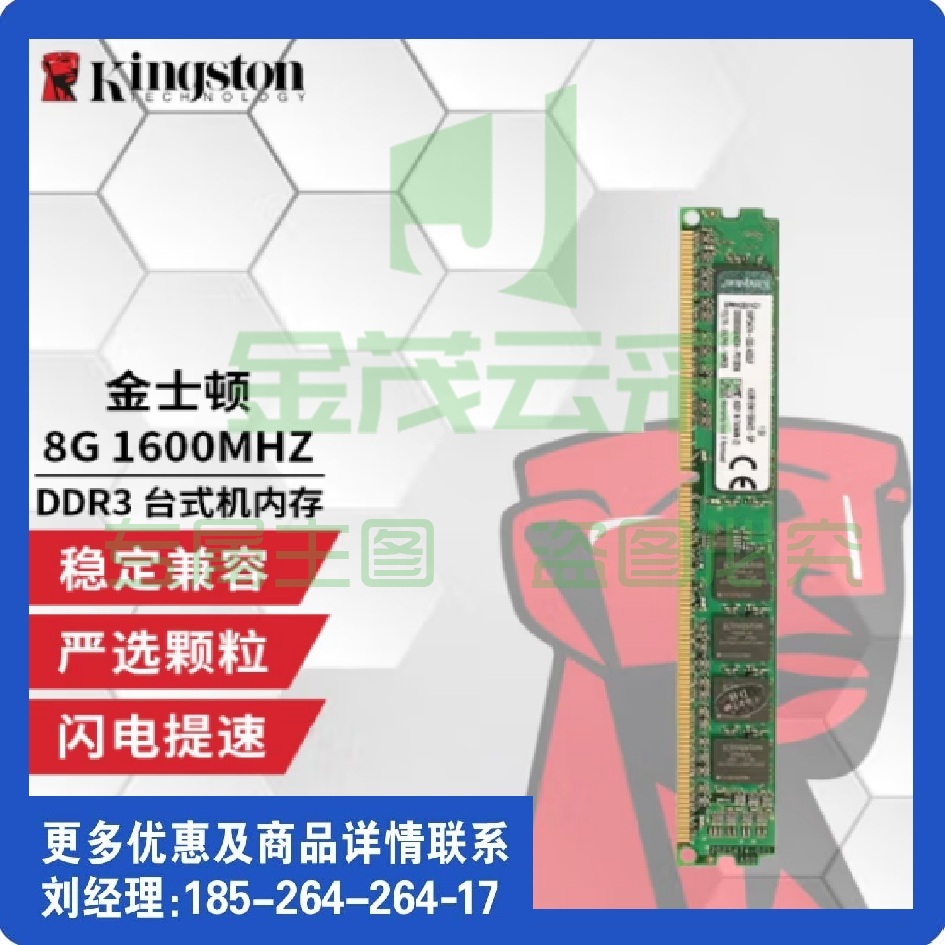 金士顿 台式机内存条 8G内存条 DDR3 1600 8G