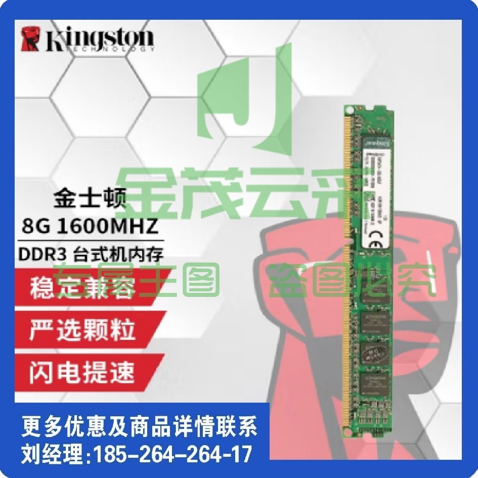 金士顿 台式机内存条 8G内存条 DDR3 1600 8G