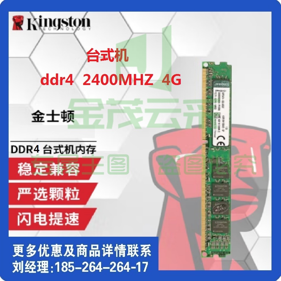 金士顿 台式机内存条 4G内存条 DDR4 2400 4G