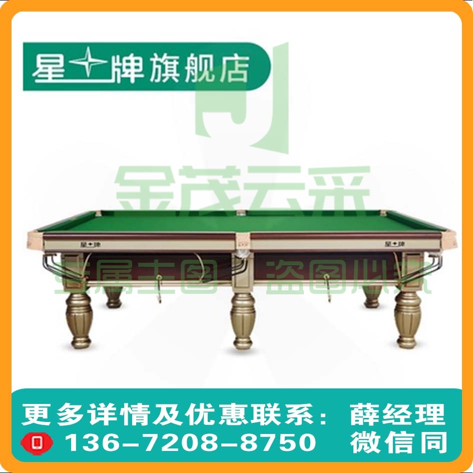 星牌台球案标准型中式黑八XW119-9A金腿不含安装
