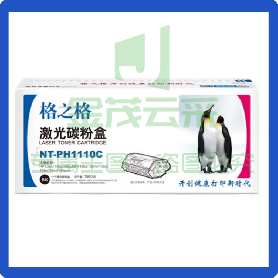 格之格136w粉盒1110A硒鼓1500页 适用惠普110a mfp136w 136nw 136wm 108a 108w w1110a墨盒