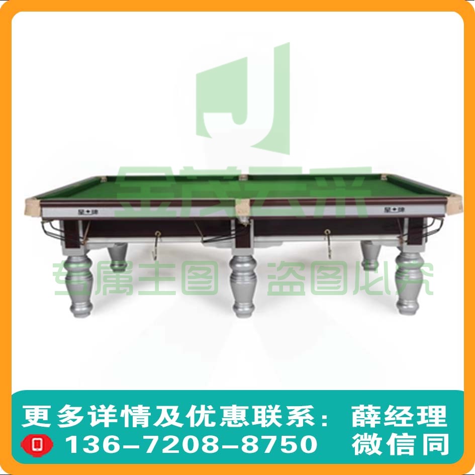 星牌台球案标准型台中式黑八XW117-9A银腿不含运费