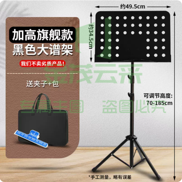 乐谱架 1.85米加高旗舰款黑色大谱架+夹子+包