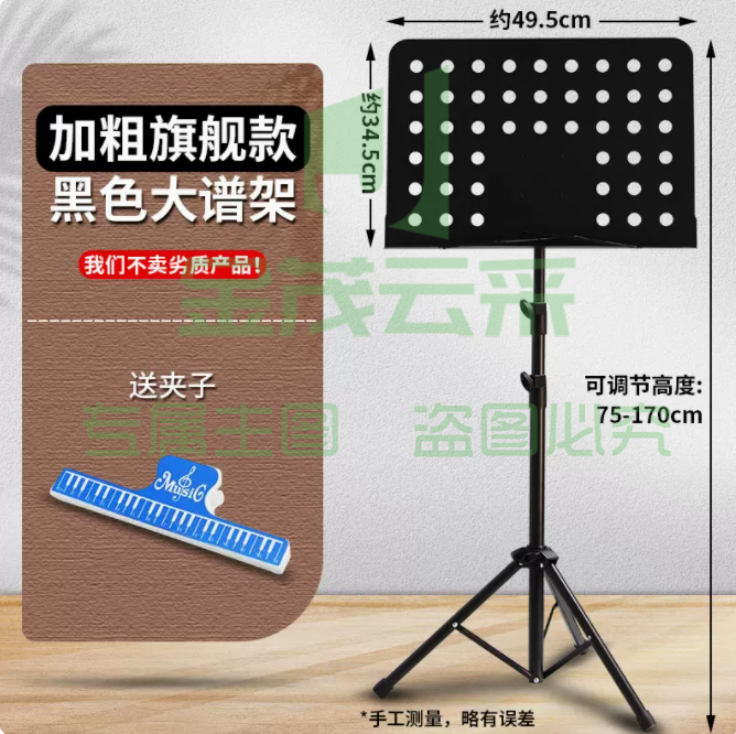 乐谱架 1.7米旗舰款加粗大谱架+夹