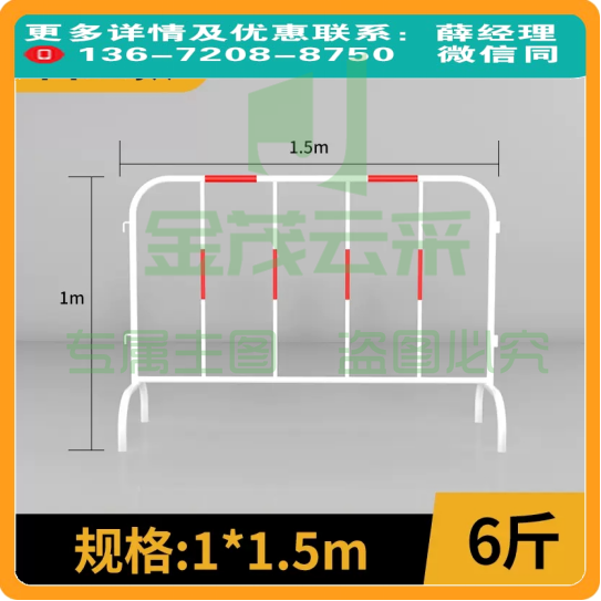 铁马护栏安全防护栏 1*1.5m红白 6斤重
