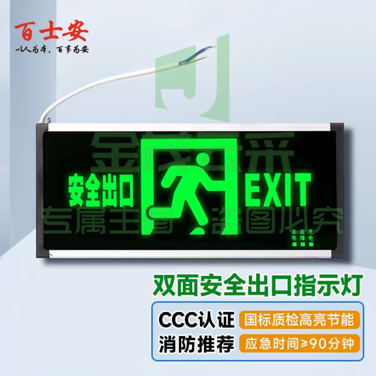 百士安 安全出口指示灯 双面