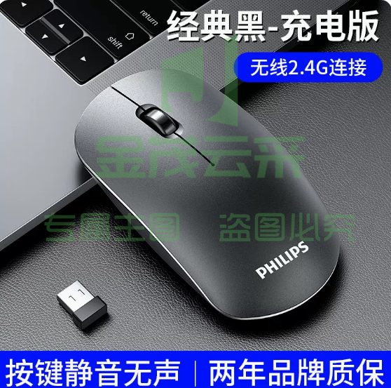 飞利浦 无线鼠标可充电式  静音无声 台式电脑笔记本通用