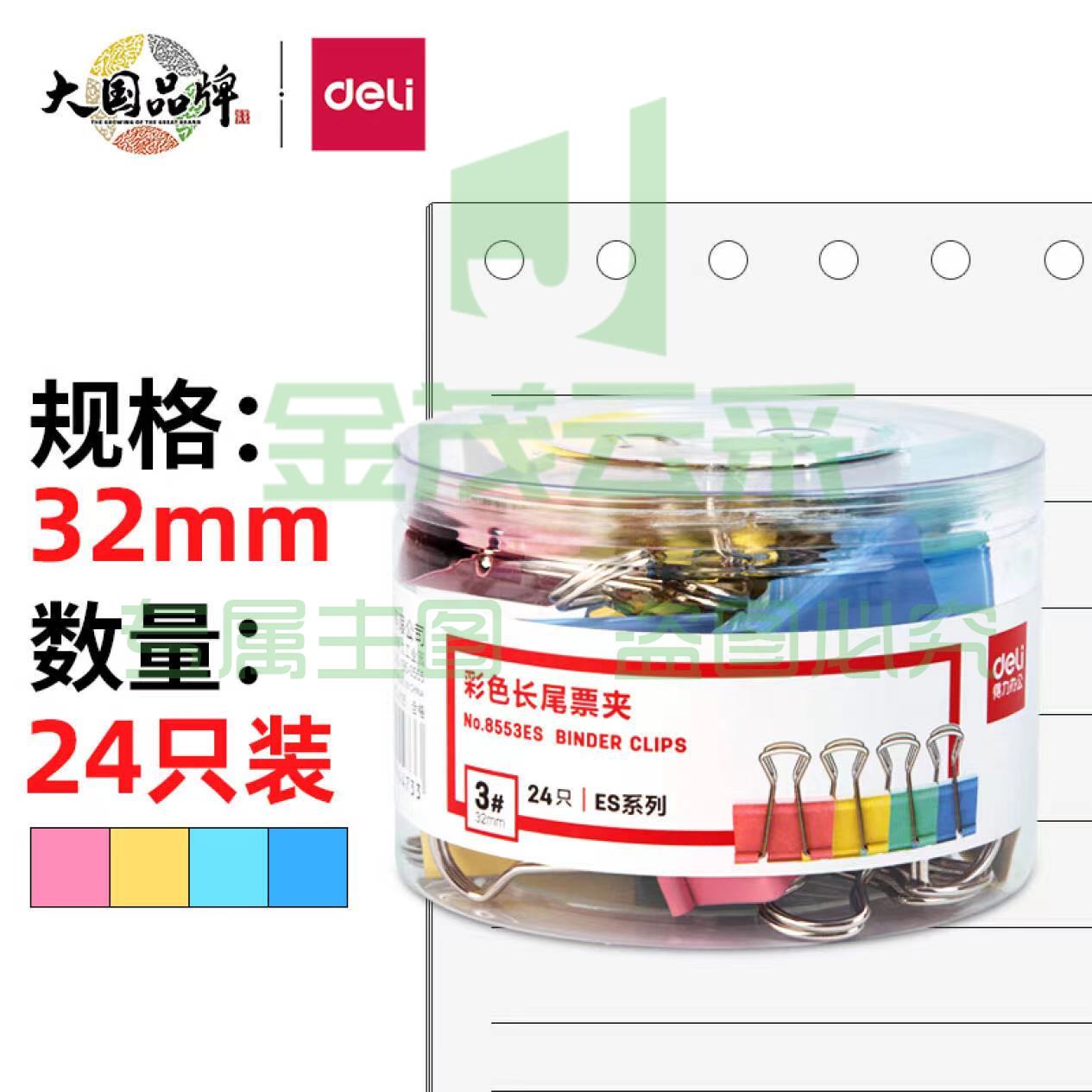 得力长尾夹32mm 彩色24只