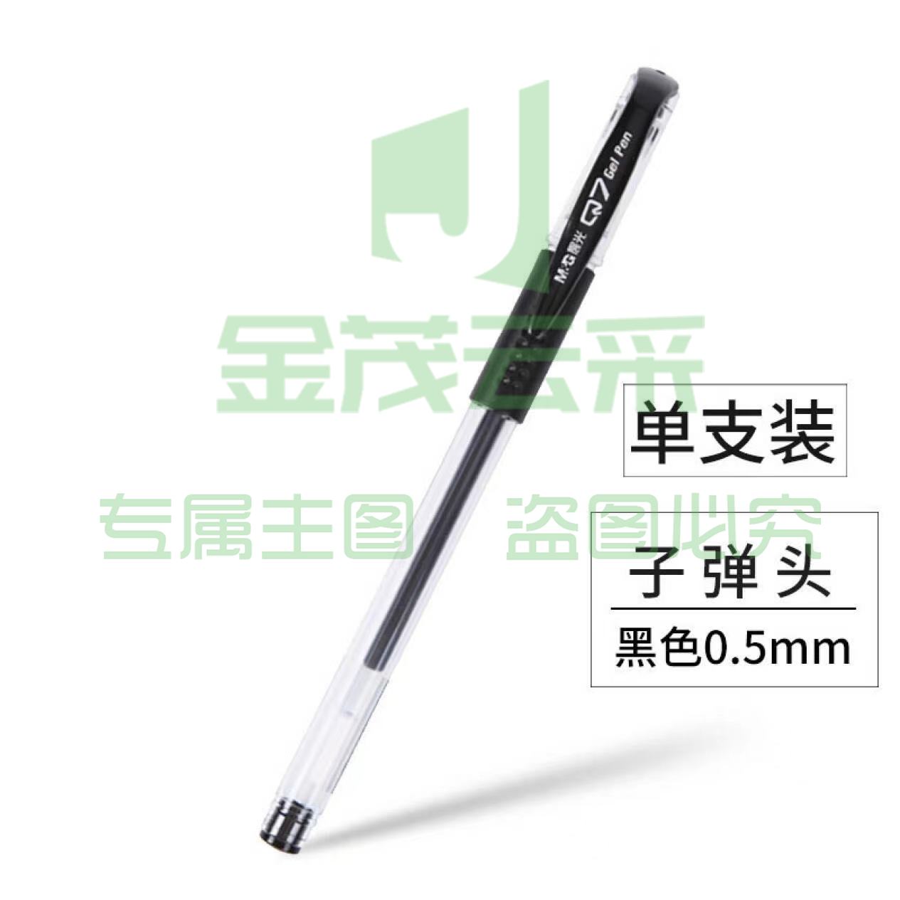 晨光中性笔0.5mm 黑