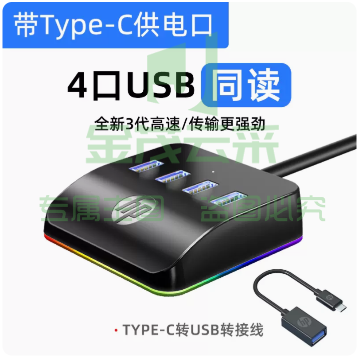 惠普usb扩展器插头多口桌面拓展坞笔记本电脑台式延长分线器转换接头3.0多接口hub typec外接供电
