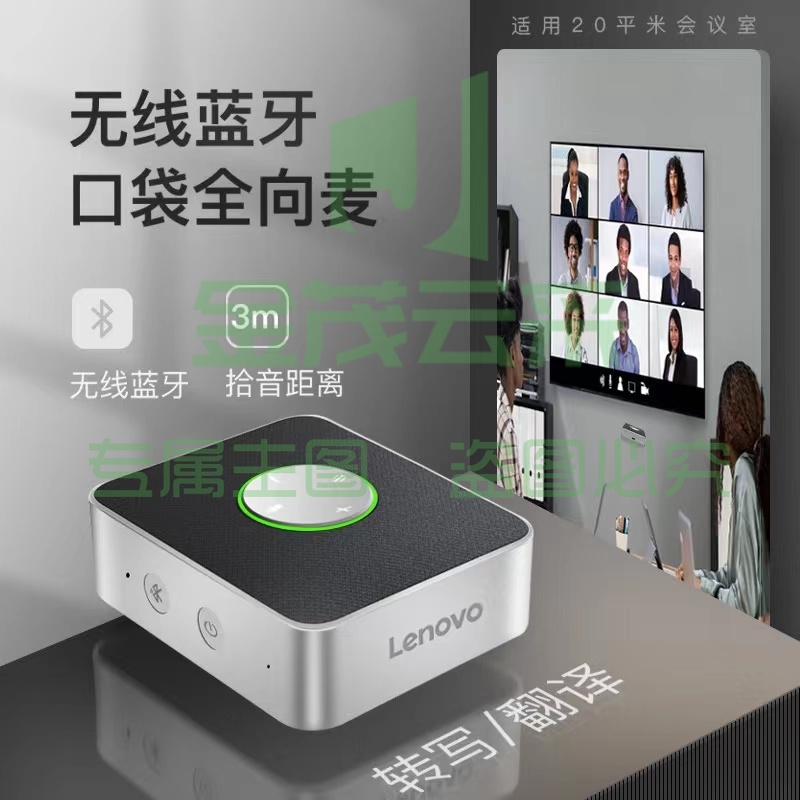 联想thinkplus视频会议全向麦克风 MCP01