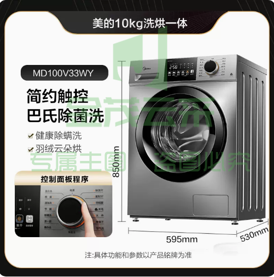 美的10公斤家用全自动滚筒带洗烘干一体洗衣机变频大容量智能33WY