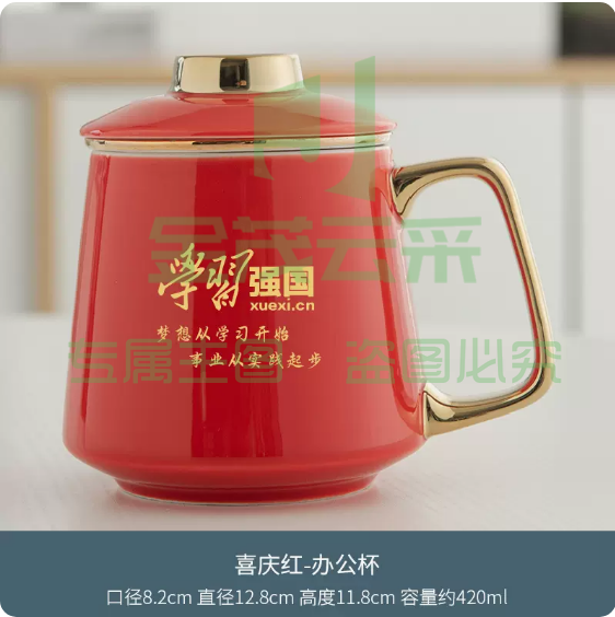 学习强国红色文化创意礼品泡茶杯子陶瓷纪念水杯定制logo多款可选