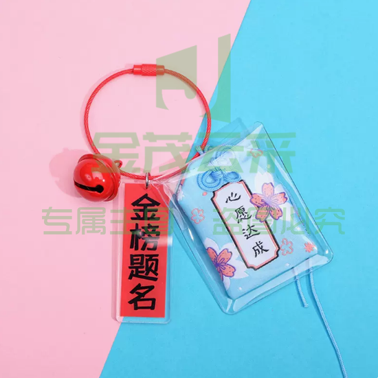 逢考必过钥匙扣中考高考加油锦囊香包金榜题名心愿达成