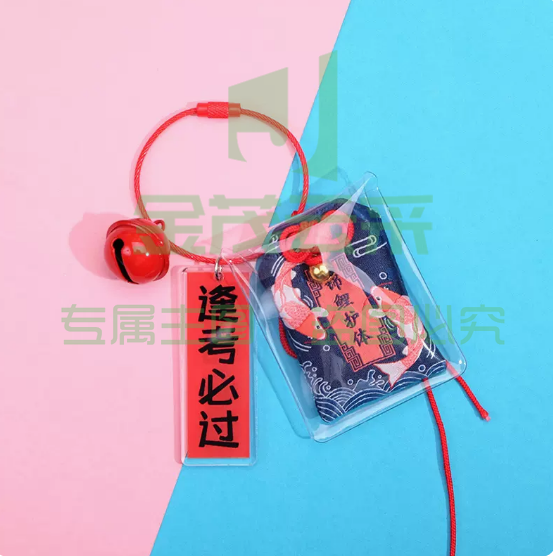 逢考必过钥匙扣中考高考加油锦囊香包锦鲤护体逢考必过