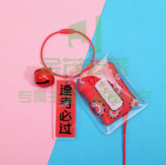 逢考必过钥匙扣中考高考加油锦囊香包逢考必过（红色）