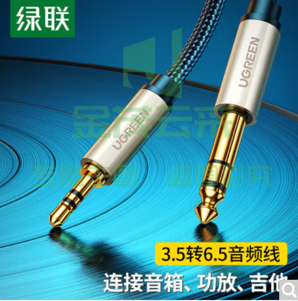 绿联（UGREEN）AV127 3.5mm转6.5mm公对公音频线 手机电脑音响箱连接线 1米 40802