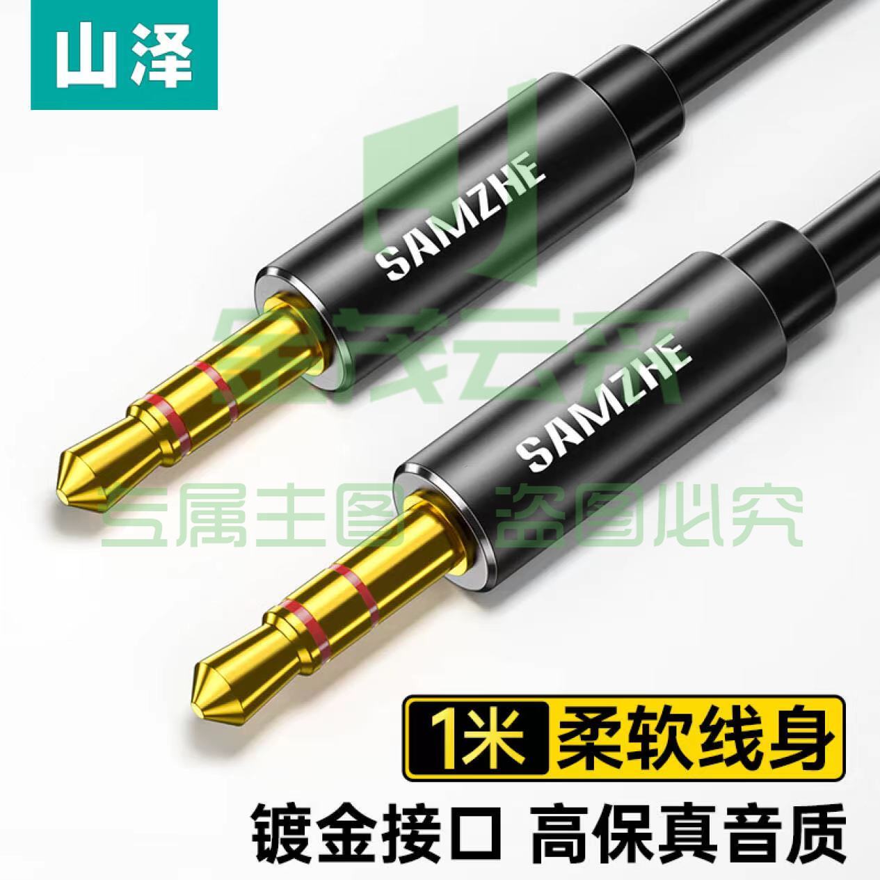 山泽（SAMZHE) YP-110 AUX音频线3.5mm公对公车载连接线 笔记本电脑手机耳机音响箱功放转接线 1米黑色 