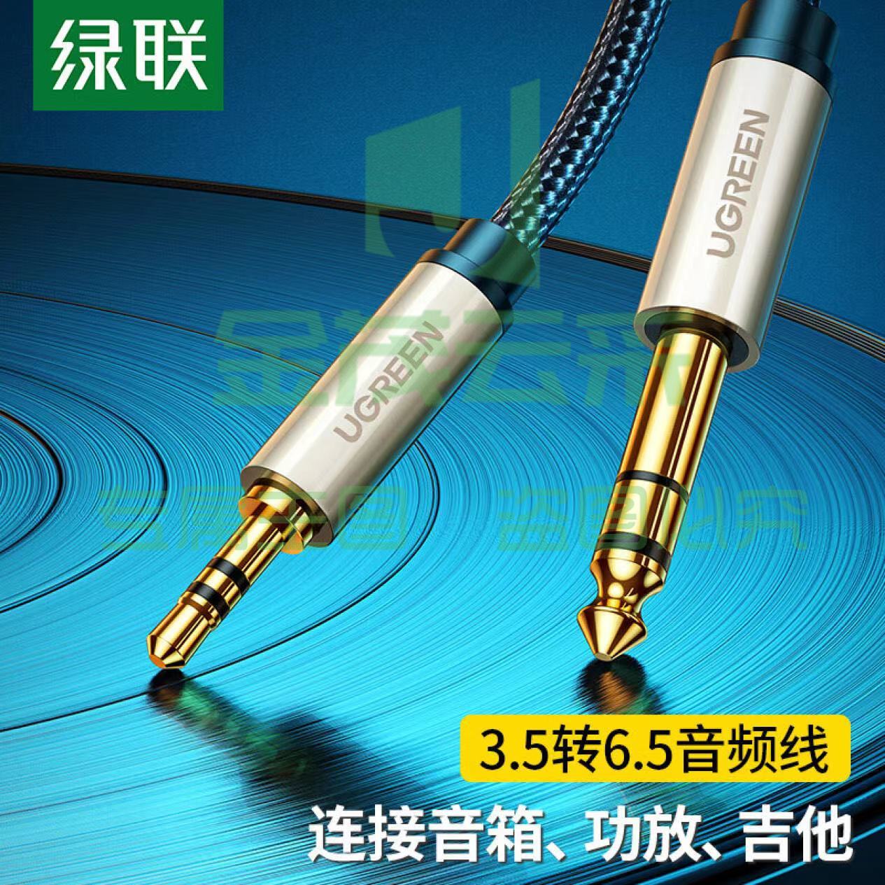 绿联 UGREEN 40802 3.5mm转6.5mm公对公音频线 AV127 6.35功放调音台转换线 1米