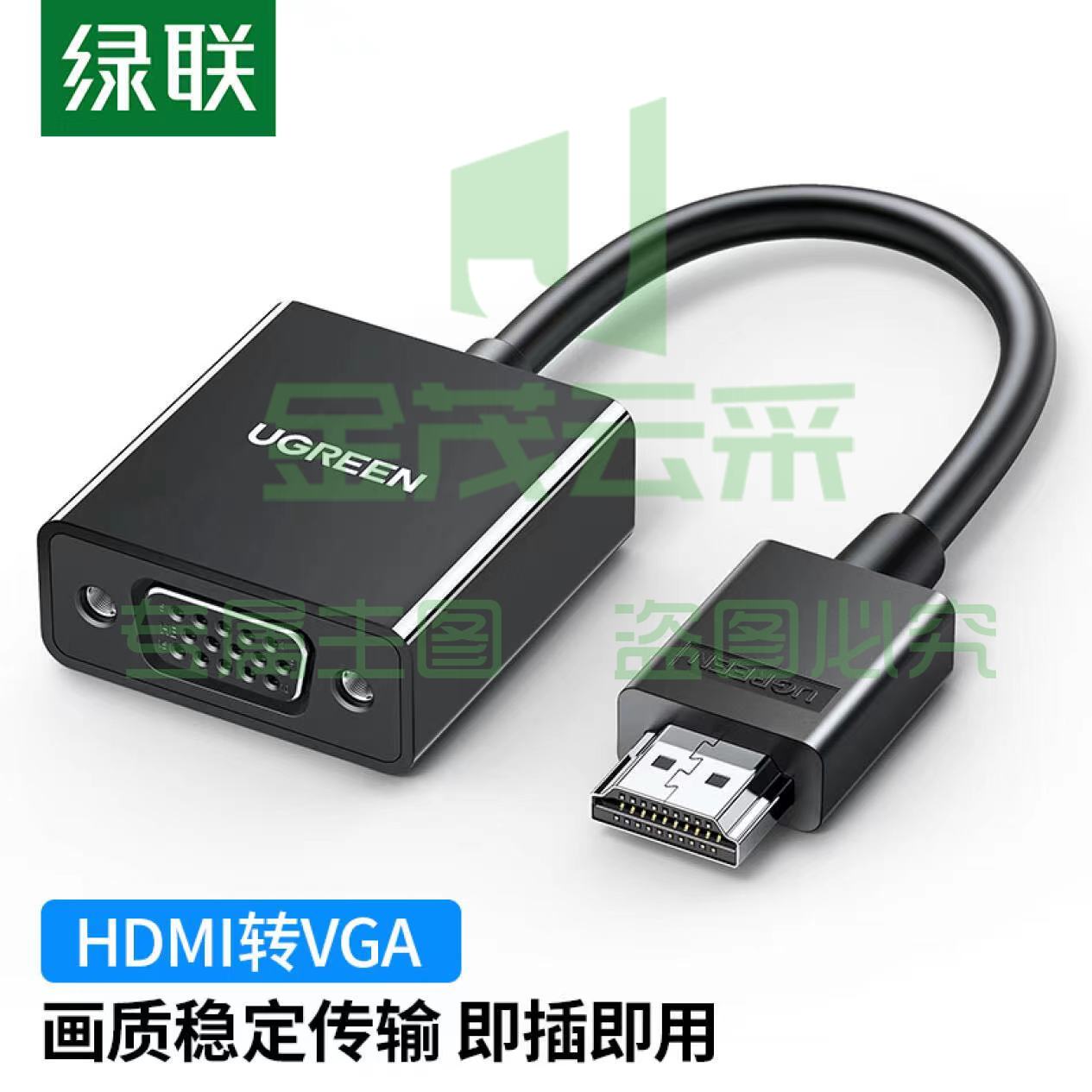 绿联 HDMI转VGA线转换器 