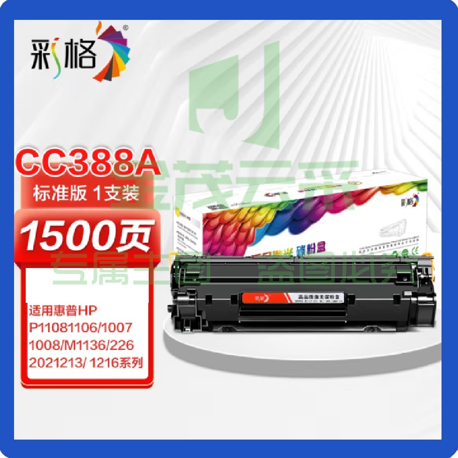 彩格m1136硒鼓 适用惠普CC388A硒鼓88A m126a p1106 p1108 p1107 m1213 m1216 m202n m128fn打印机硒鼓墨盒