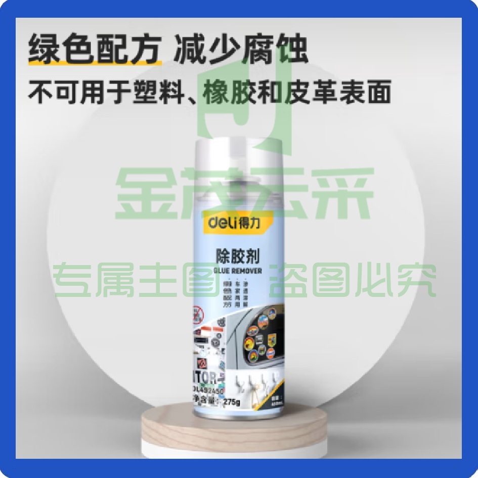 除胶剂450ml 玻璃粘胶去除不干胶清洗剂 柏油沥青清洁剂