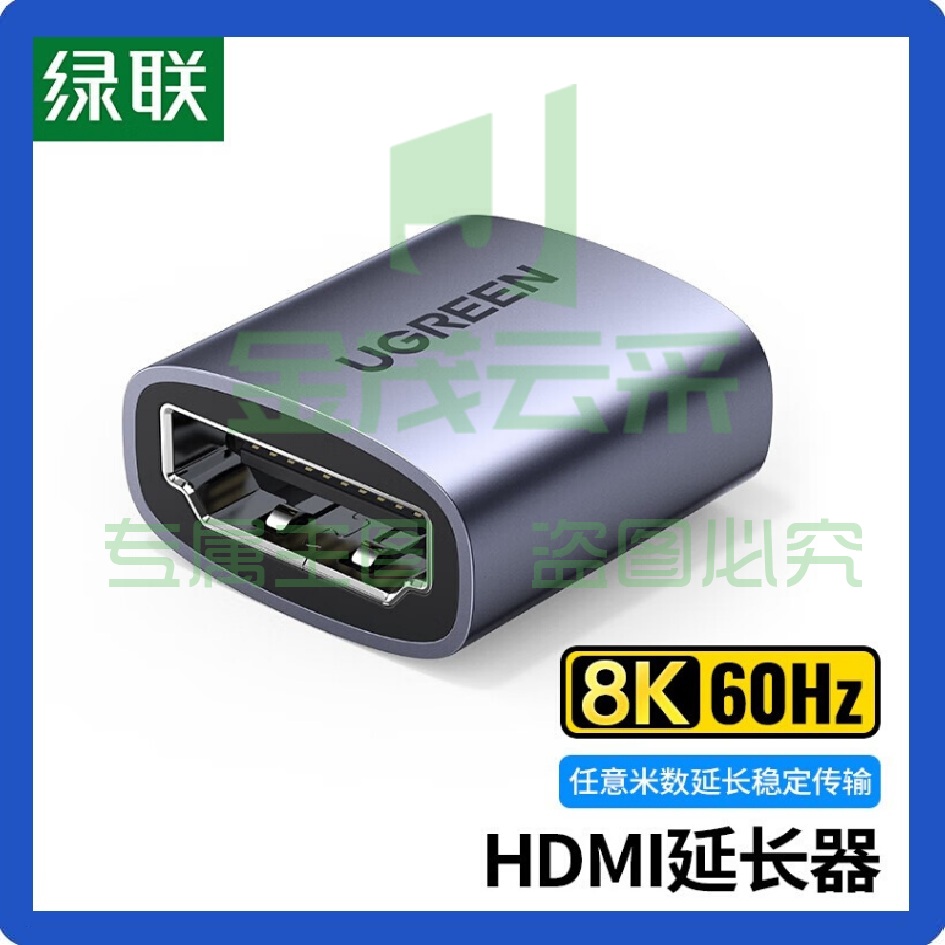 绿联HDMI延长器转接头2.1母对母 8K高清连接头对接头直通头