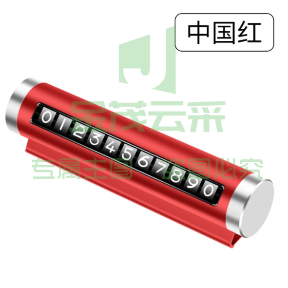 汽车车载停靠电话移车牌挪车金属号码牌可隐藏式 —中国红