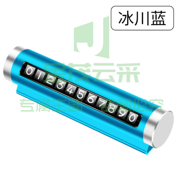汽车车载停靠电话移车牌挪车金属号码牌可隐藏式 —冰川蓝