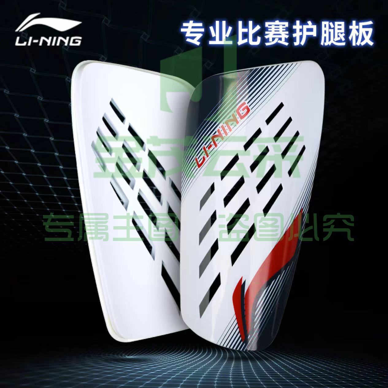 李宁（LI-NING）足球护腿板  尺码颜色请备注 默认标准白 L  AQAR029-3/AXWS117-3 标准白 L