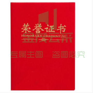 晨光 12K 荣誉证书带内芯 ASC99308  其他8K 16k 证书聘书封皮内芯