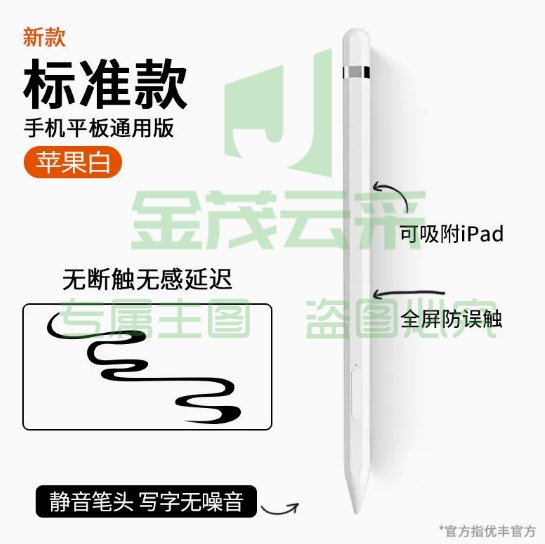 apple pencil电容笔ipad触控笔防误触触屏笔手机平板通用版 