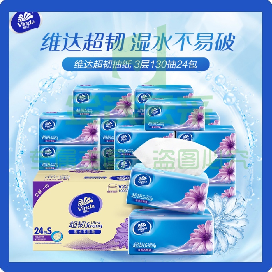 维达（Vinda）超韧S码抽纸3层130抽24包 餐巾纸抽纸巾面巾纸 卫生纸巾抽 整箱24包