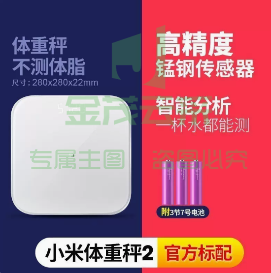 小米体重秤2代测体重