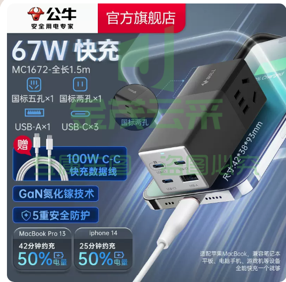公牛插座67W快充插线板桌面插排插板家用办公桌面充电拖线板usb