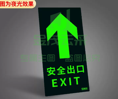 安全出口指示牌地贴楼梯安全通道夜光墙贴