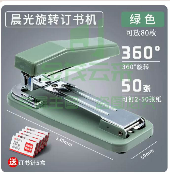 晨光文具可旋转订书机