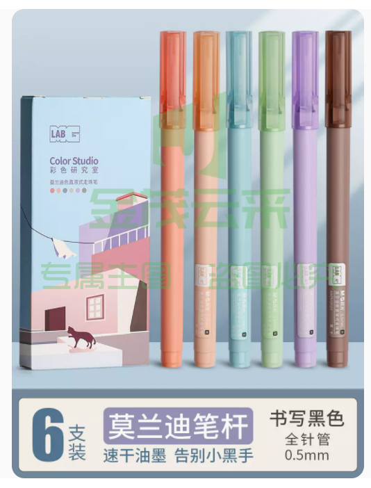 晨光直液式走珠笔中性笔