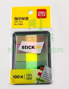 得力  荧光膜 指示标签纸 便利贴